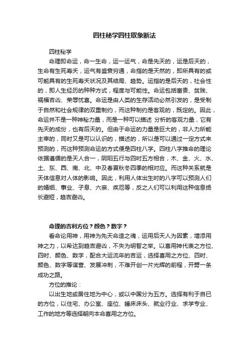 四柱秘学四柱取象断法