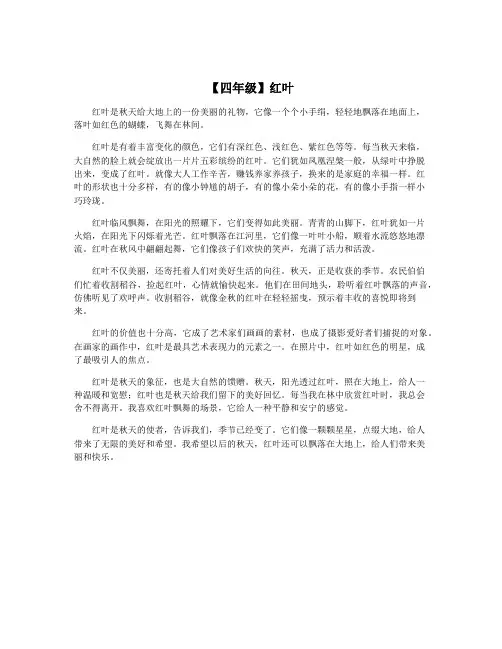 【四年级】红叶