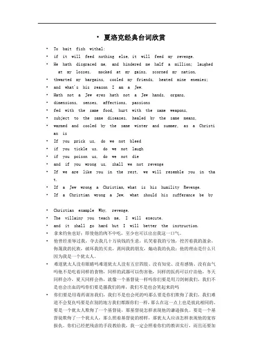 莎翁经典作品翻译欣赏