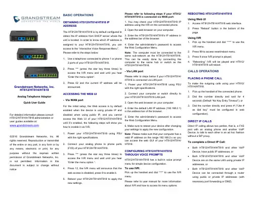 Grandstream Networks, Inc. HT812 HT814 HT818 模拟电话适