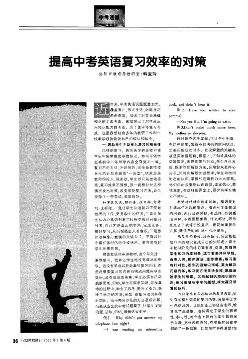 提高中考英语复习效率的对策
