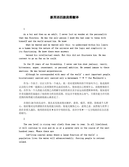 新英语四级段落翻译