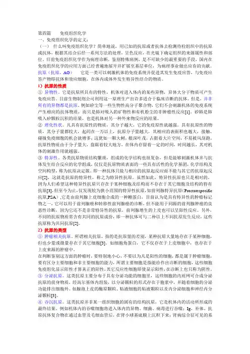 免疫组化的定义