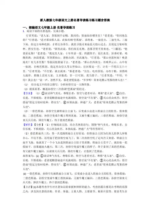 新人教版七年级语文上册名著导读练习练习题含答案