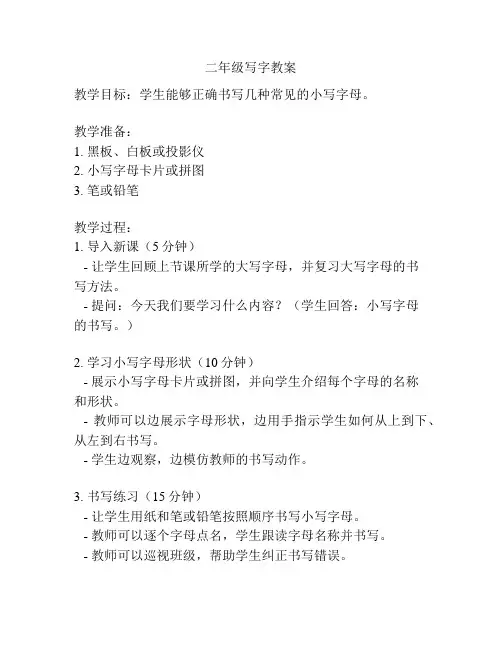 二年级写字教案