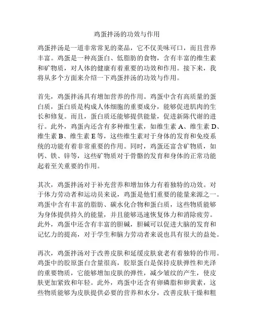 鸡蛋拌汤的功效与作用