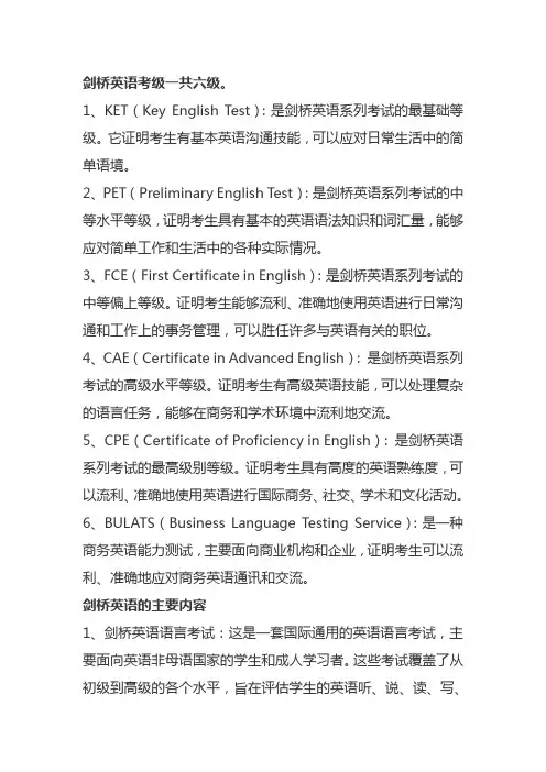 剑桥国际少儿英语等级考试