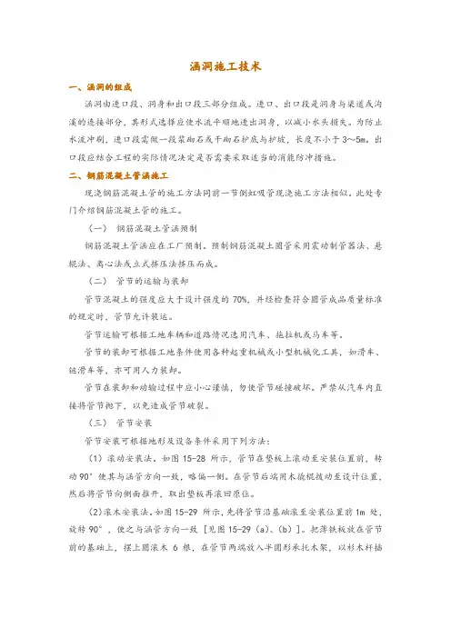 涵洞施工技术