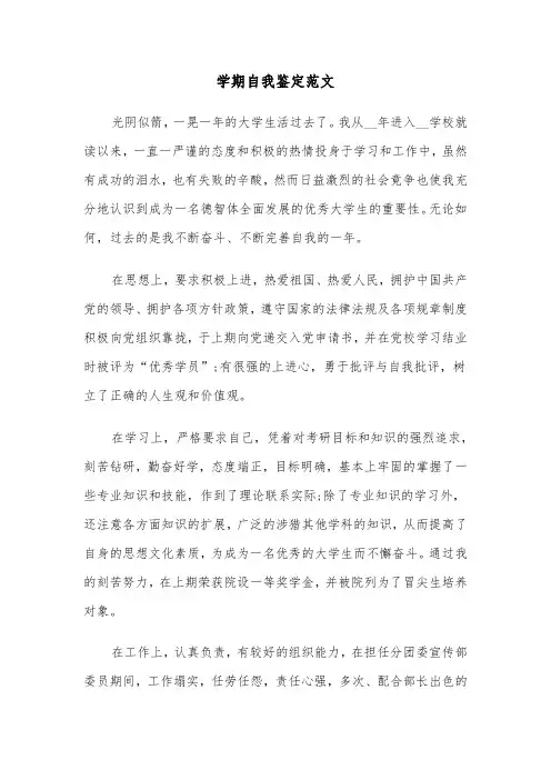 学期自我鉴定范文（5篇）