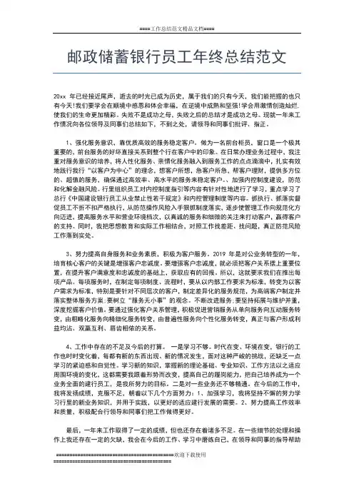 2019年最新邮政储蓄年终工作总结范文工作总结文档【五篇】