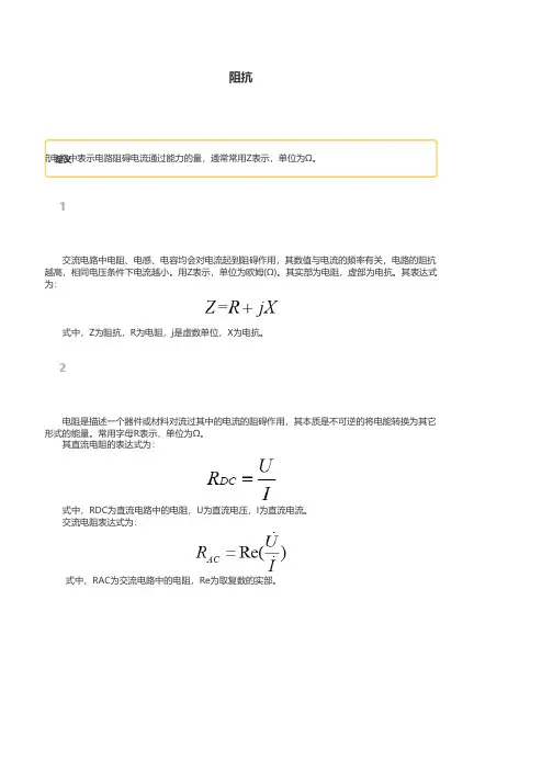 阻抗的定义