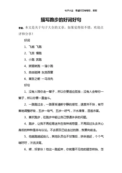 描写跑步的好词好句