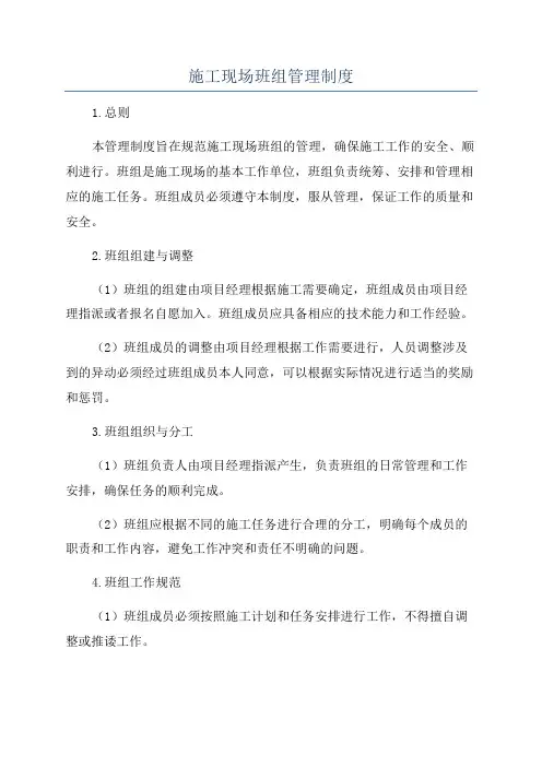 施工现场班组管理制度