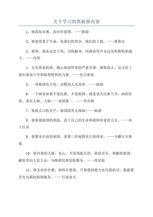 关于学习的黑板报内容