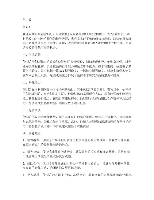 申硕找导师推荐信(3篇)