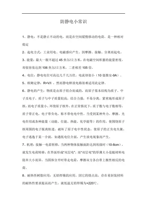 防静电小常识