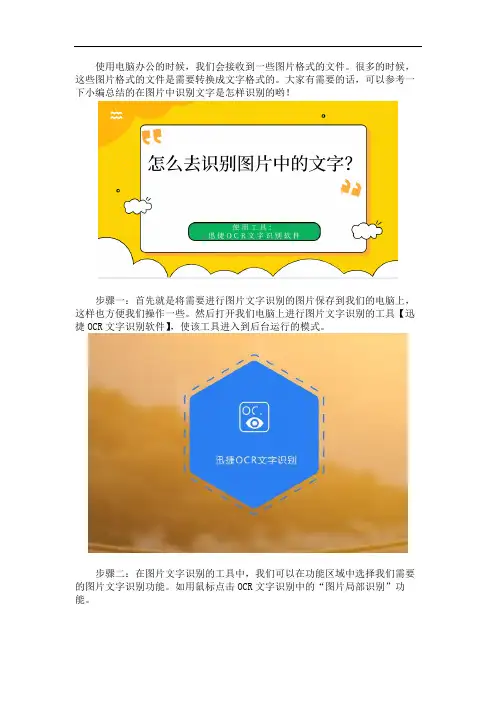 怎么去局部识别图片中的文字