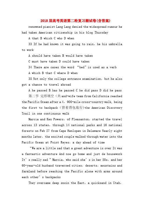 【高三英语试题精选】2018届高考英语第二轮复习测试卷(含答案)_1