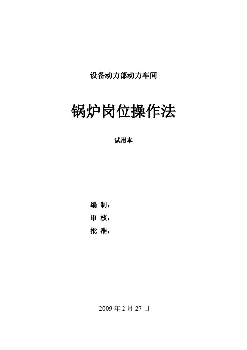 50t循环流化床锅炉岗位操作法