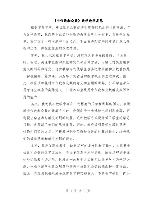 《中位数和众数》数学教学反思