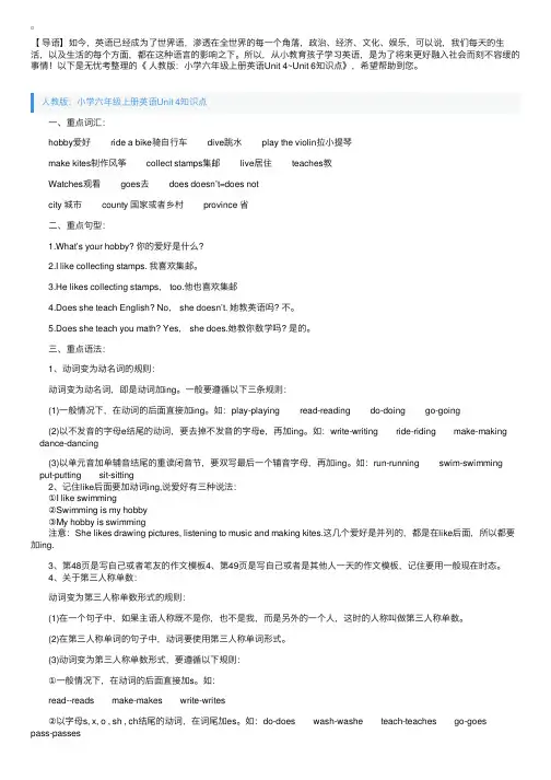 人教版：小学六年级上册英语Unit4~Unit6知识点