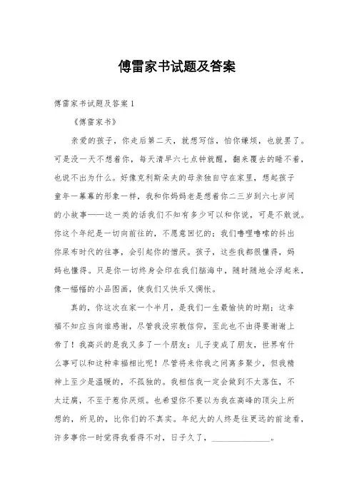 傅雷家书试题及答案