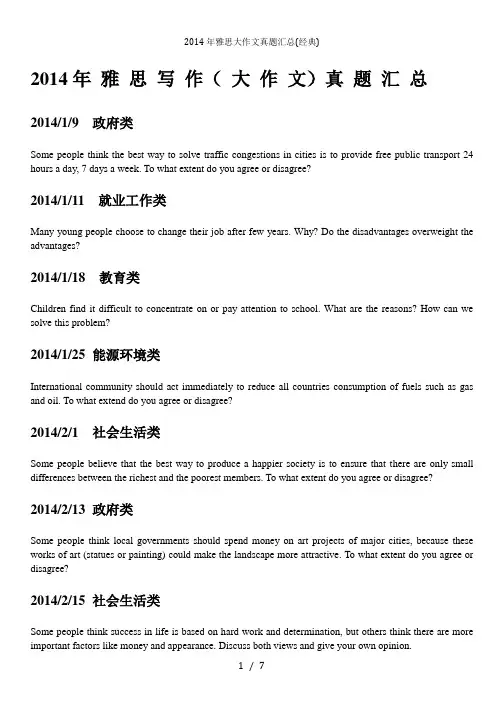 雅思大作文真题汇总(经典)
