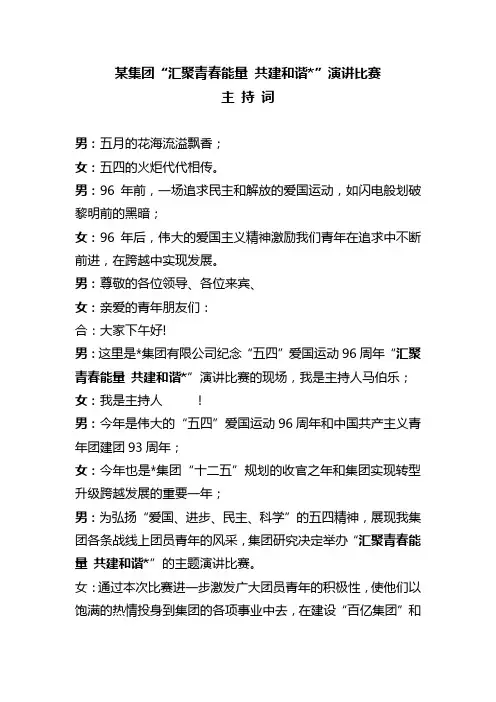 演讲比赛主持词