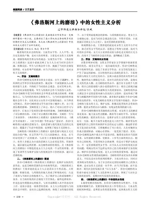 《弗洛斯河上的磨坊》中的女性主义分析