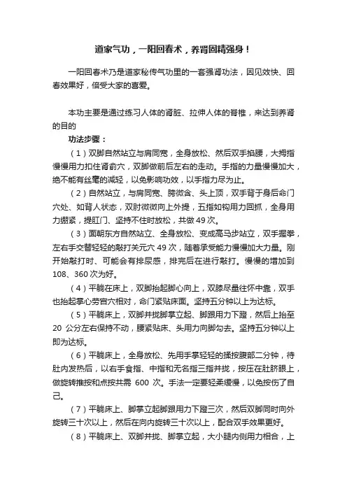 道家气功，一阳回春术，养肾固精强身！