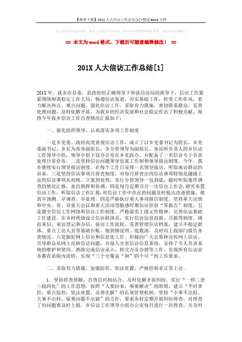 【推荐下载】201X人大信访工作总结[1]-精选word文档 (3页)