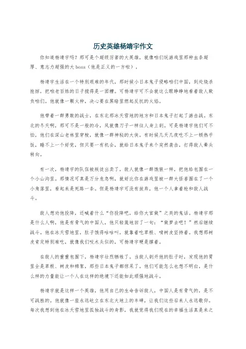历史英雄杨靖宇作文