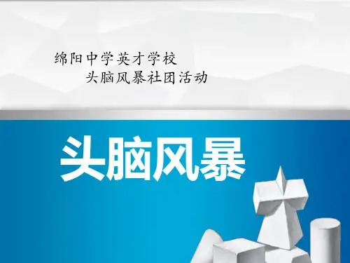 趣味数学游戏PPT