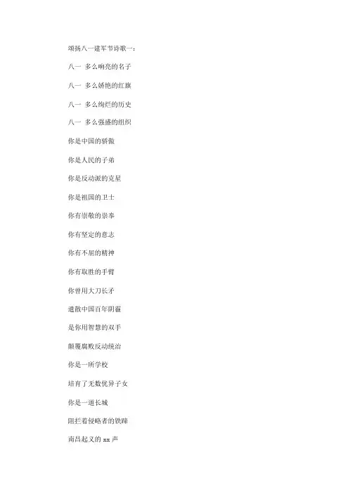 歌颂八一建军节诗歌(最新)