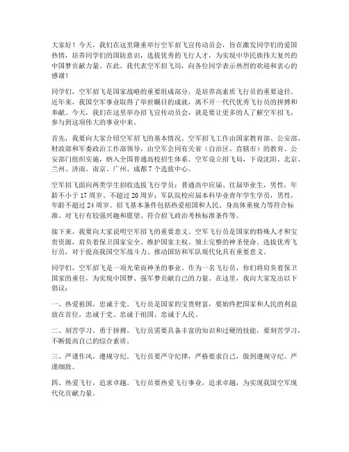 空军招飞领导发言稿