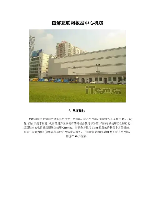 图解互联网数据中心机房