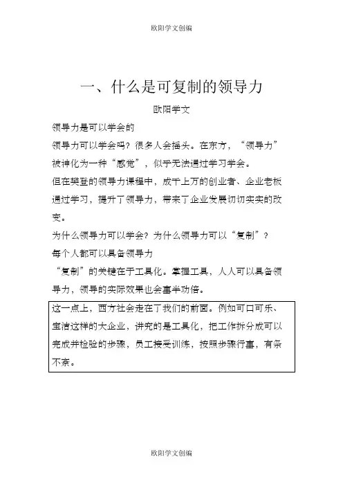《可复制领导力》文字版