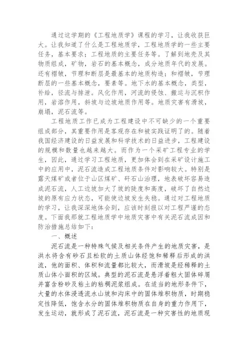 工程地质学结课论文