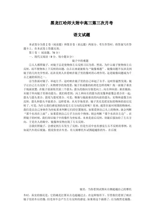 黑龙江哈师大附中高三第三次月考语文试题(Word版,含答案)