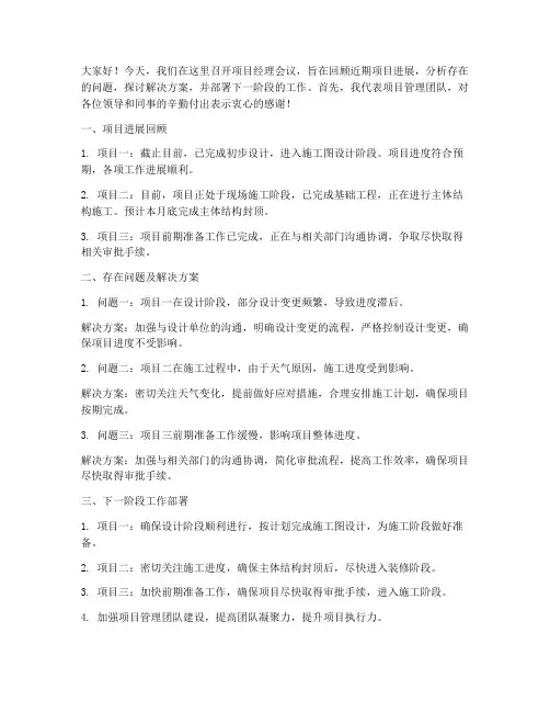 项目经理会议发言稿