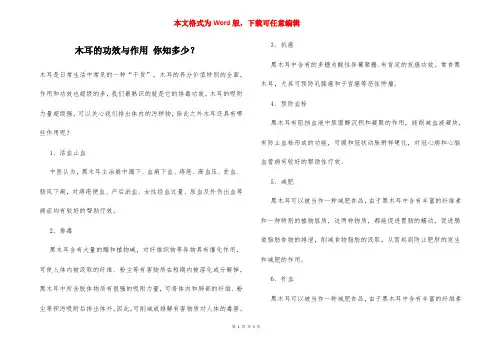 木耳的功效与作用 你知多少？