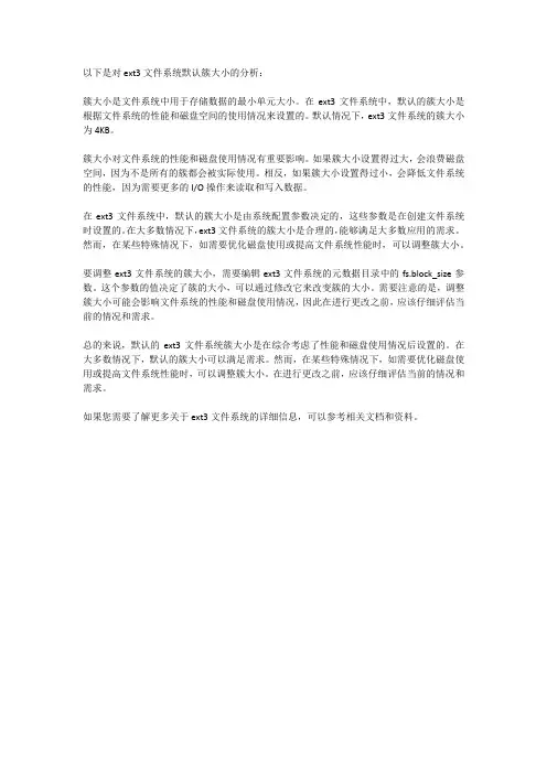 ext3默认簇大小