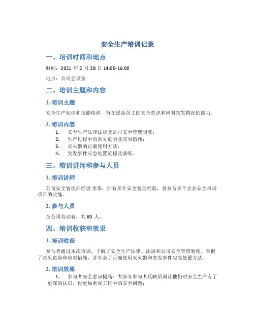 安全生产培训记录