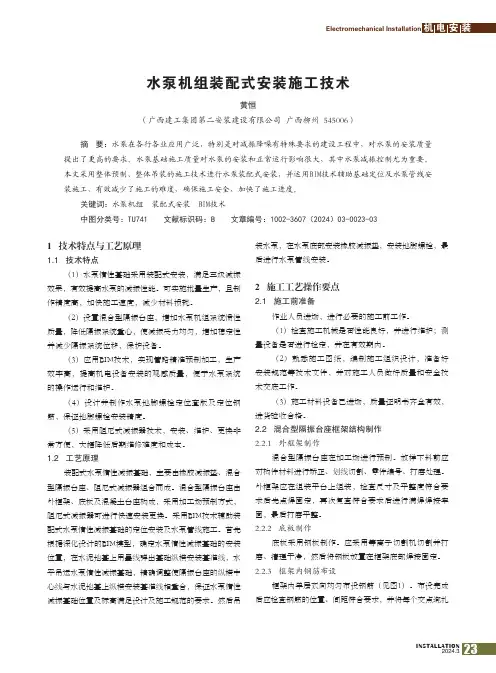 水泵机组装配式安装施工技术