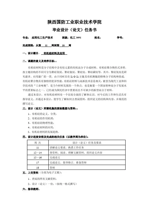 毕业设计任务书-有机硅[1]123