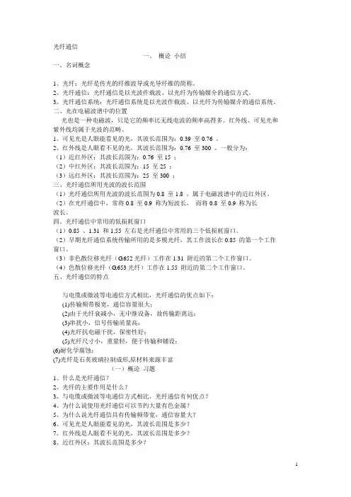 光纤通信复习小结习题单元测试及试题答案