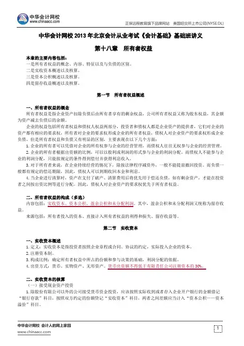 中华会计网校2013年北京会计从业考试《会计基础》基础班讲义第十八章