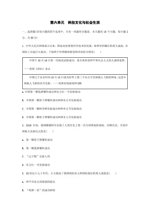 2019-2020学年部编人教版八年级历史第二学期第六单元科技文化与社会生活单元测试题及答案