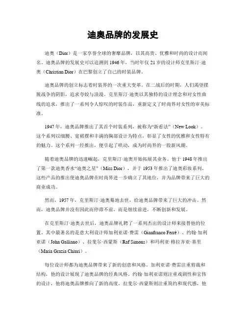 迪奥品牌的发展史