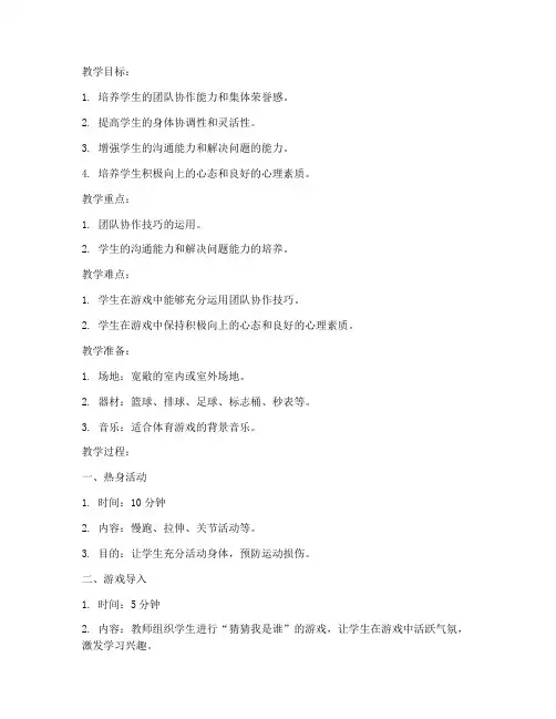 体育游戏教案模板高中